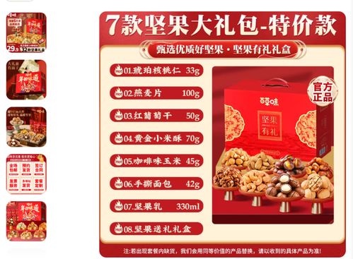 百草味堅(jiān)果禮盒分量爭(zhēng)議 33克堅(jiān)果引質(zhì)疑，品牌回應(yīng)非官方銷售產(chǎn)品